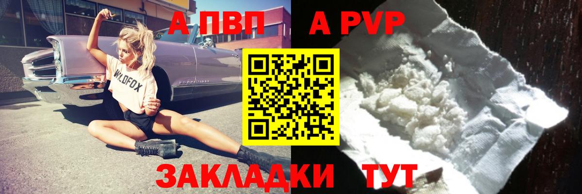 A PVP Соль  Альфа ПВП VHQ  Усть-Кут  Вход с VPN 