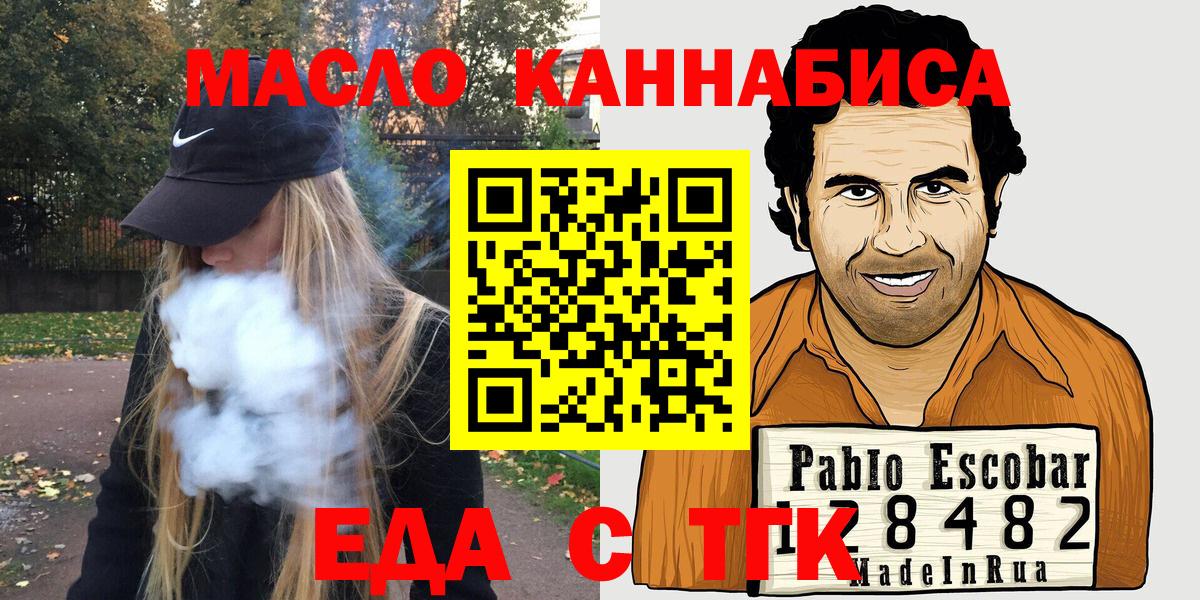 Усть-Кут  Еда ТГК конопля  Вход с VPN 