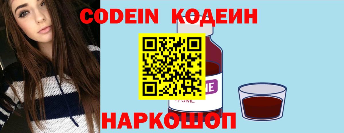 Усть-Кут  Кодеин Purple Drank  Вход с VPN 
