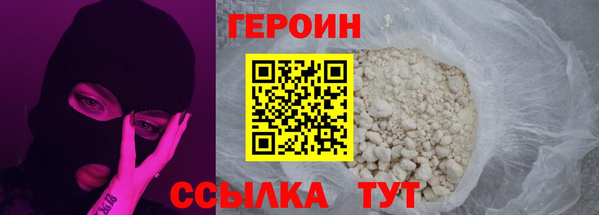 Героин  ГЕРОИН Heroin  Вход с VPN  Усть-Кут 