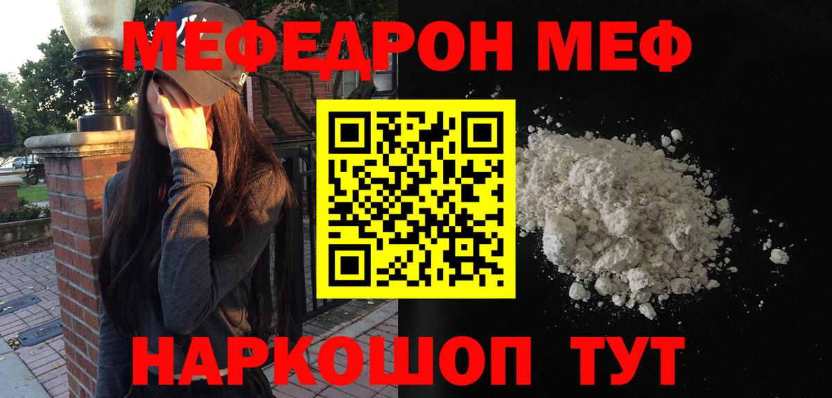 Меф мяу мяу кристаллы Усть-Кут