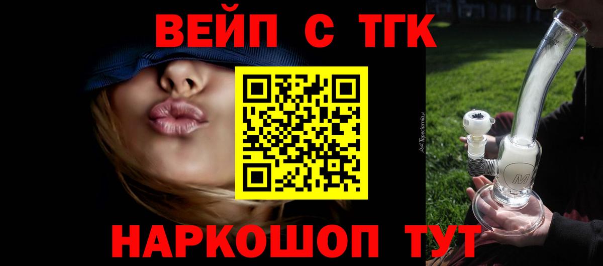 как найти   ТГК вейп  Вход с VPN  Усть-Кут  ТГК THC oil 